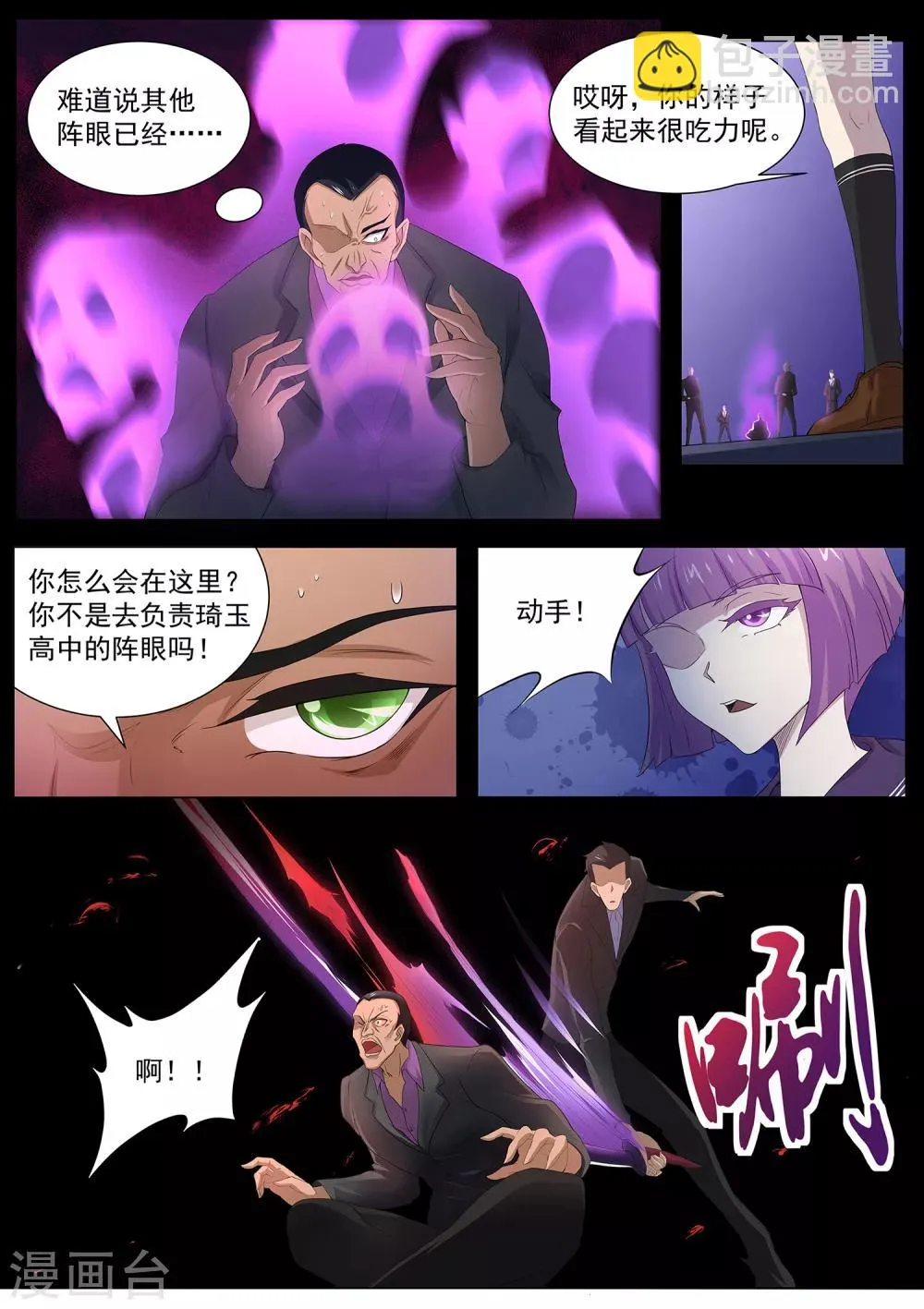 第97话 你该瞑目了！ 第8页