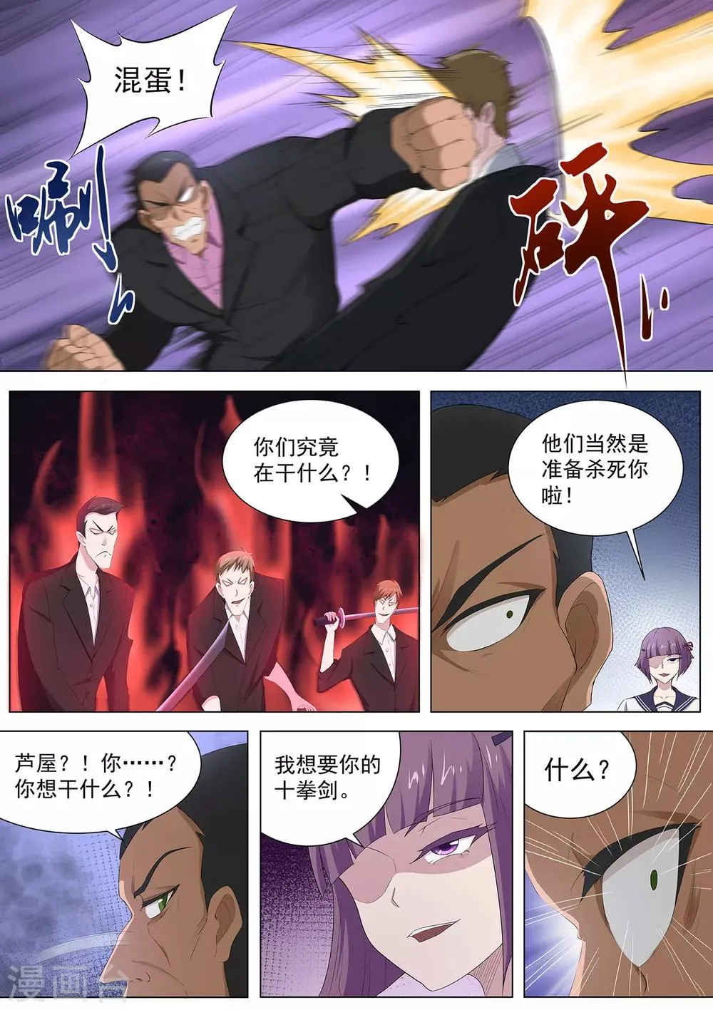 第97话 你该瞑目了！ 第9页
