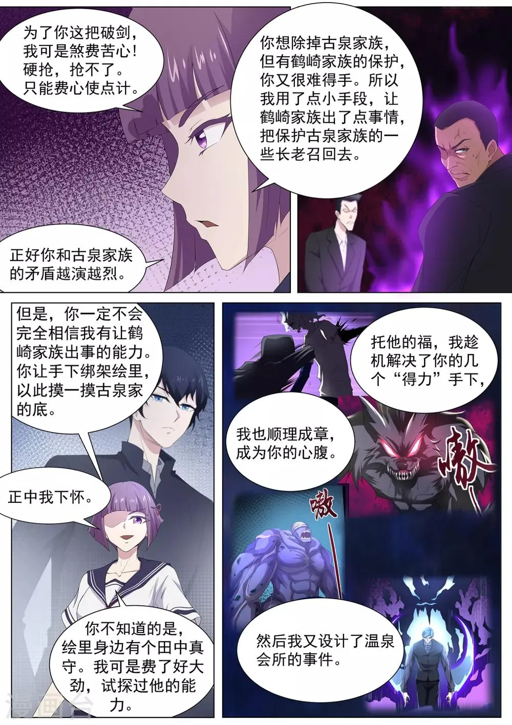 第97话 你该瞑目了！ 第10页