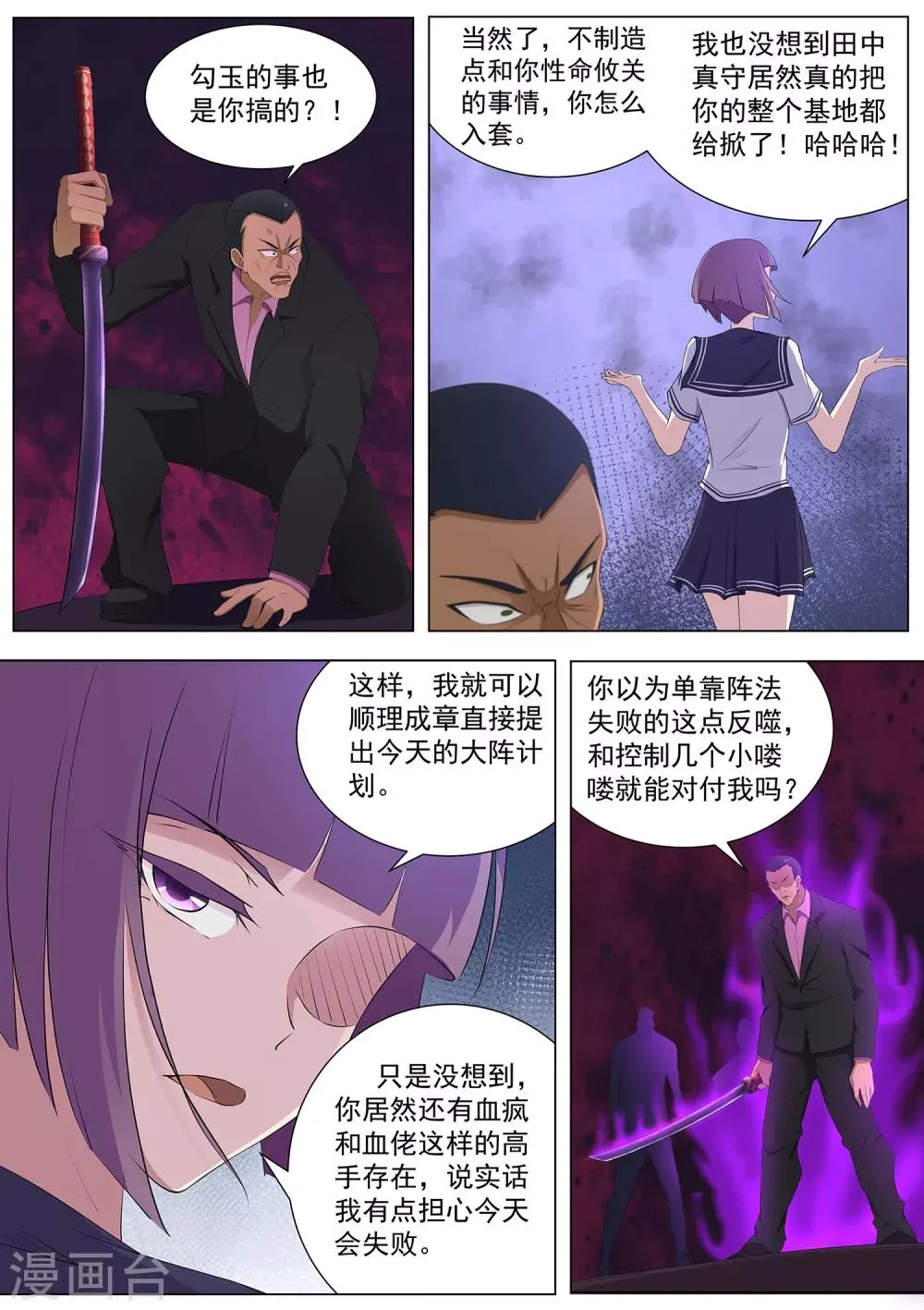 第97话 你该瞑目了！ 第11页