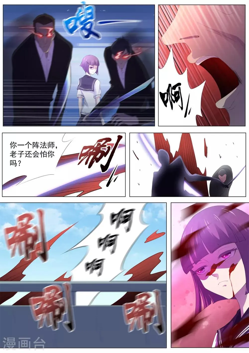 第97话 你该瞑目了！ 第12页