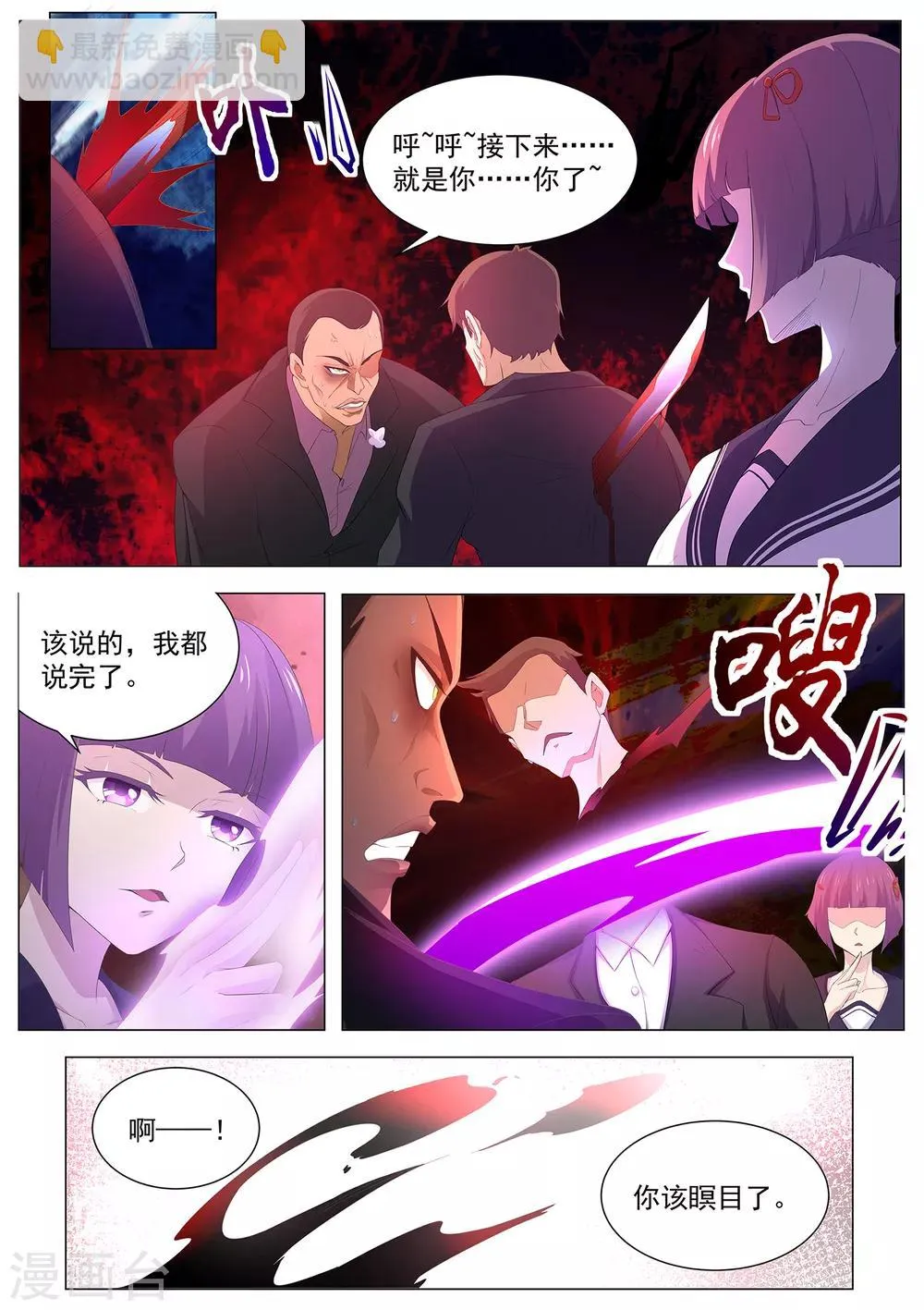 第97话 你该瞑目了！ 第13页