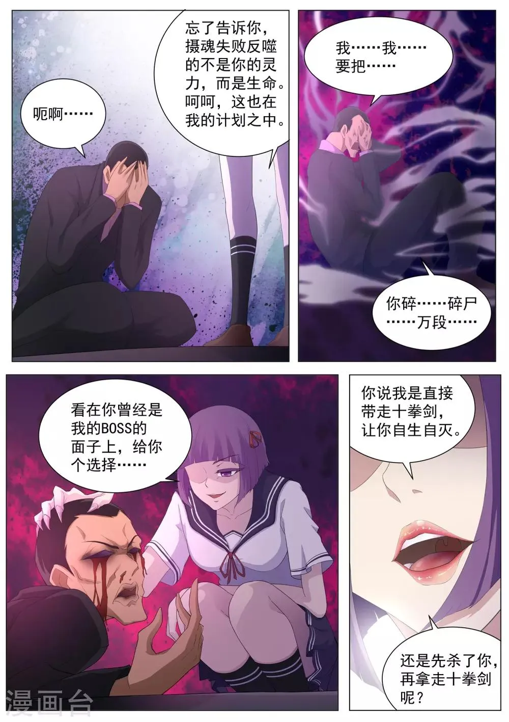 第97话 你该瞑目了！ 第14页