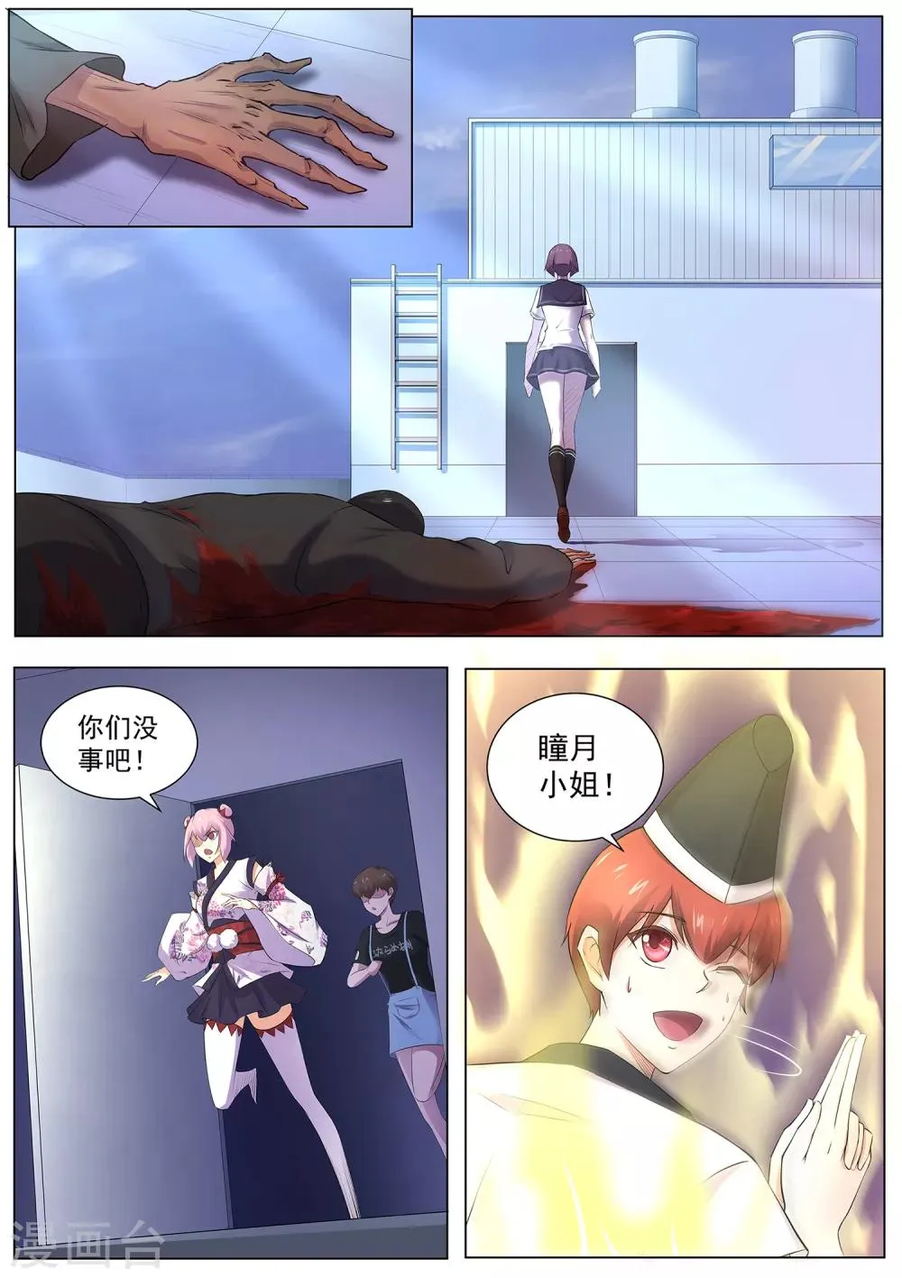 第98话 他还是人吗？ 第2页