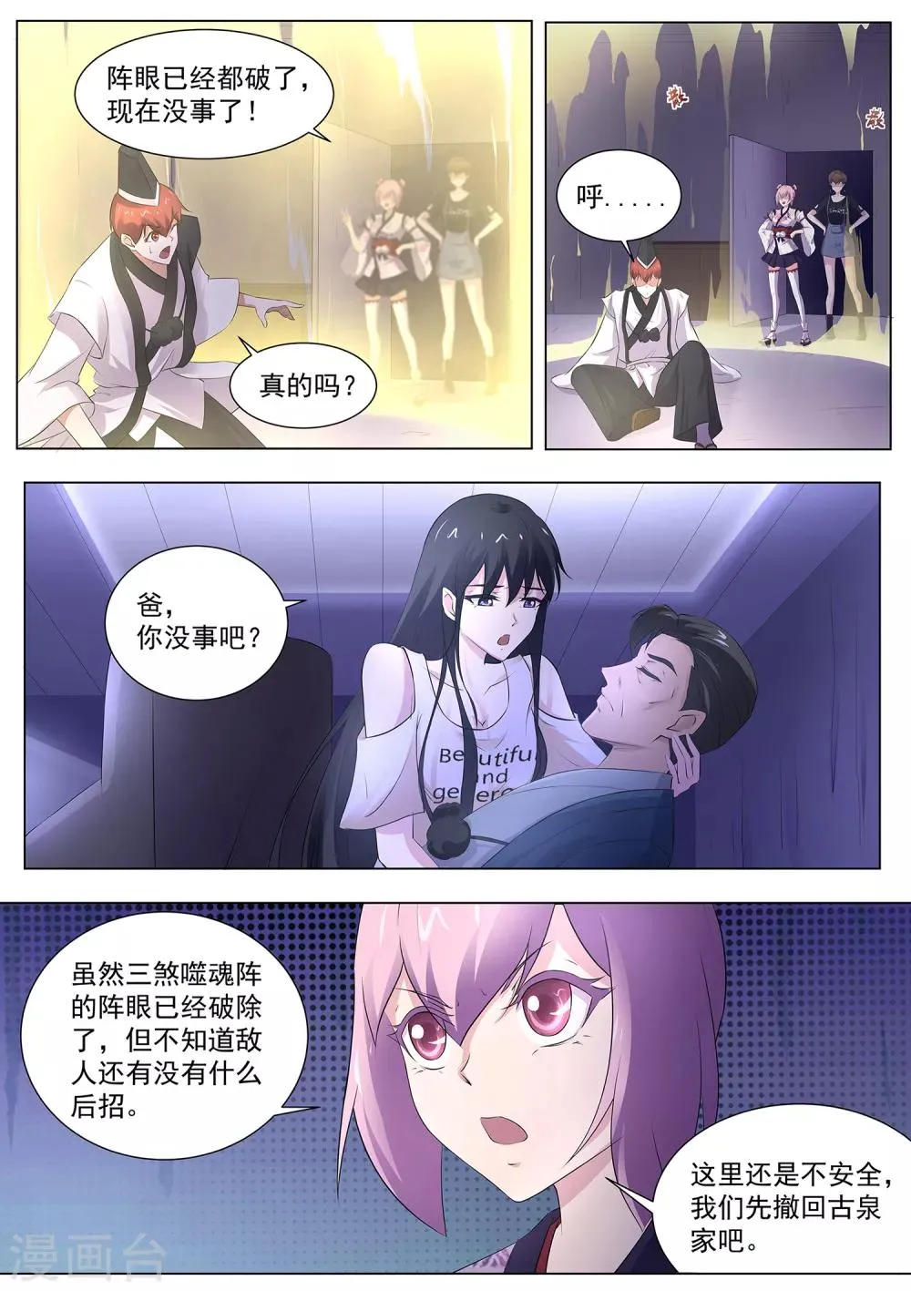 第98话 他还是人吗？ 第3页
