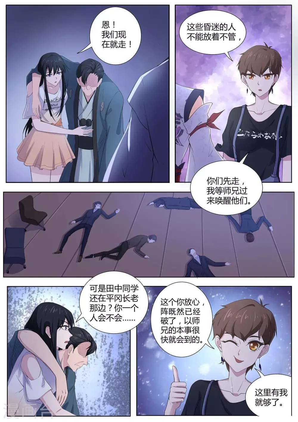 第98话 他还是人吗？ 第4页
