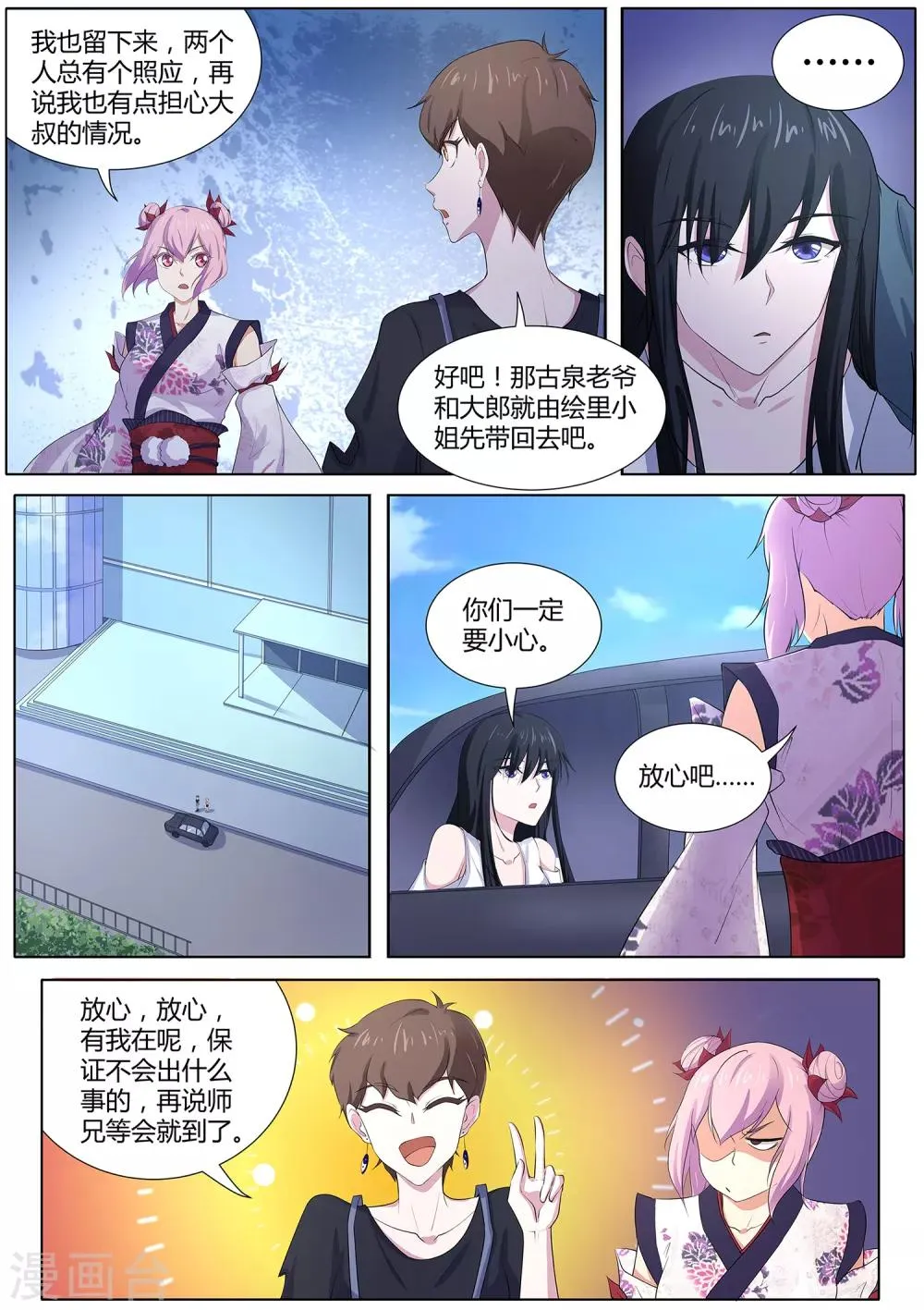 第98话 他还是人吗？ 第5页