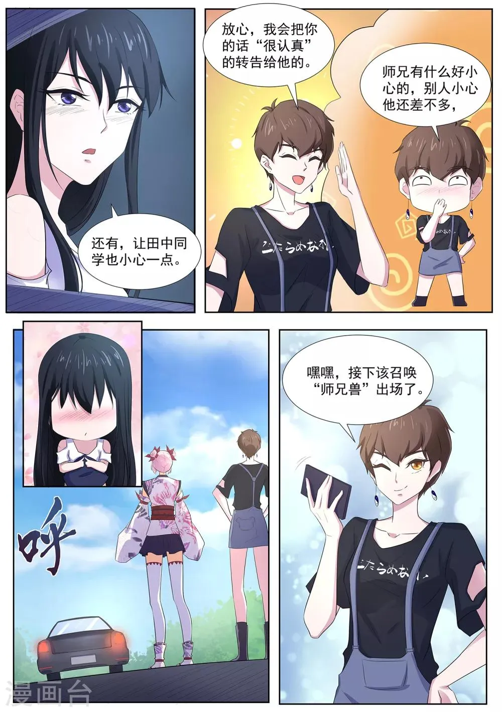 第98话 他还是人吗？ 第6页