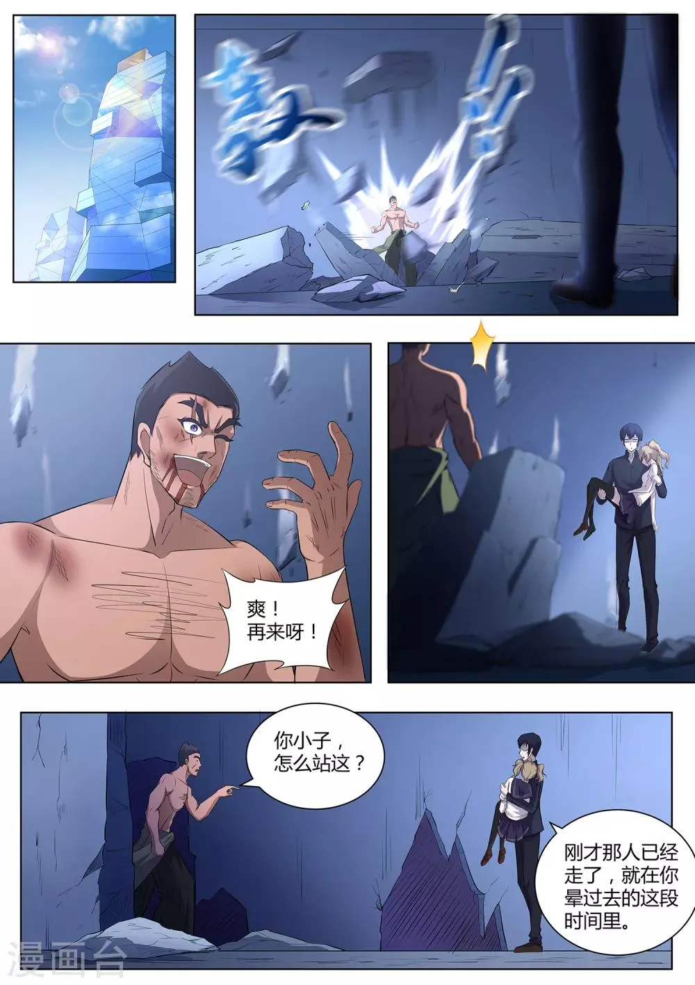 第98话 他还是人吗？ 第7页