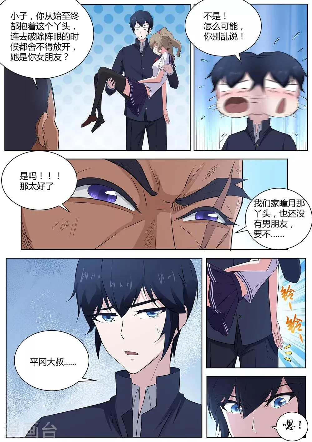 第98话 他还是人吗？ 第9页