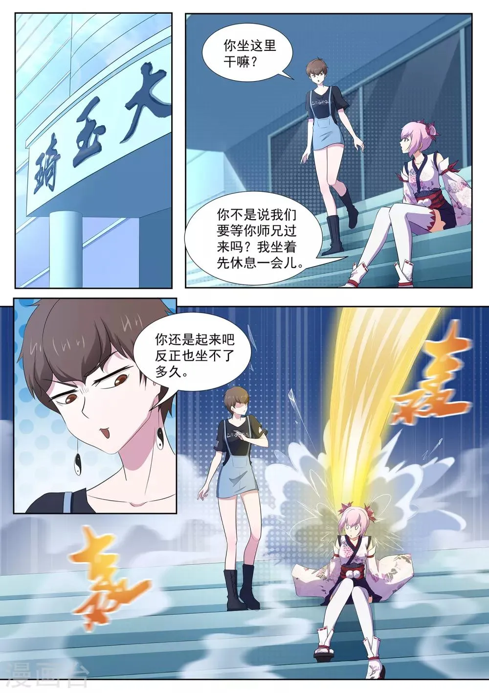 第98话 他还是人吗？ 第10页