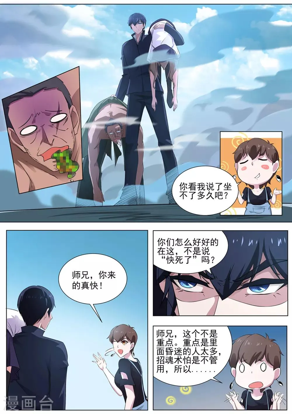 第98话 他还是人吗？ 第11页