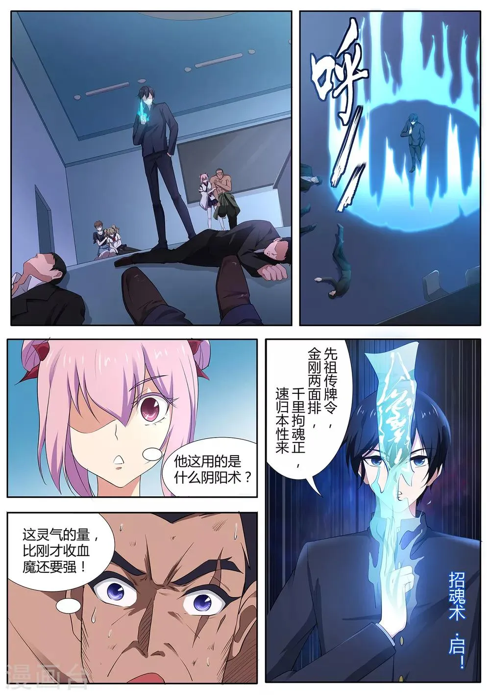 第98话 他还是人吗？ 第12页