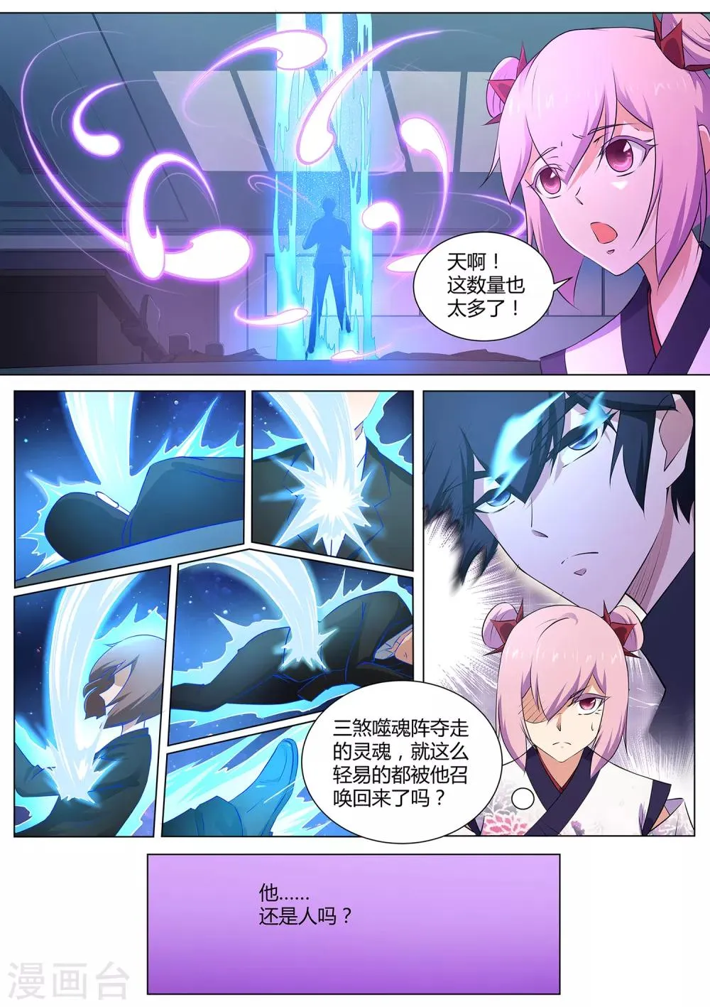 第98话 他还是人吗？ 第13页