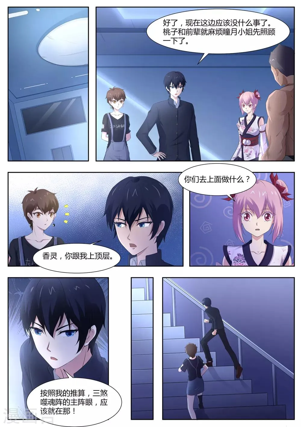 第99话 事情没这么简单！ 第2页