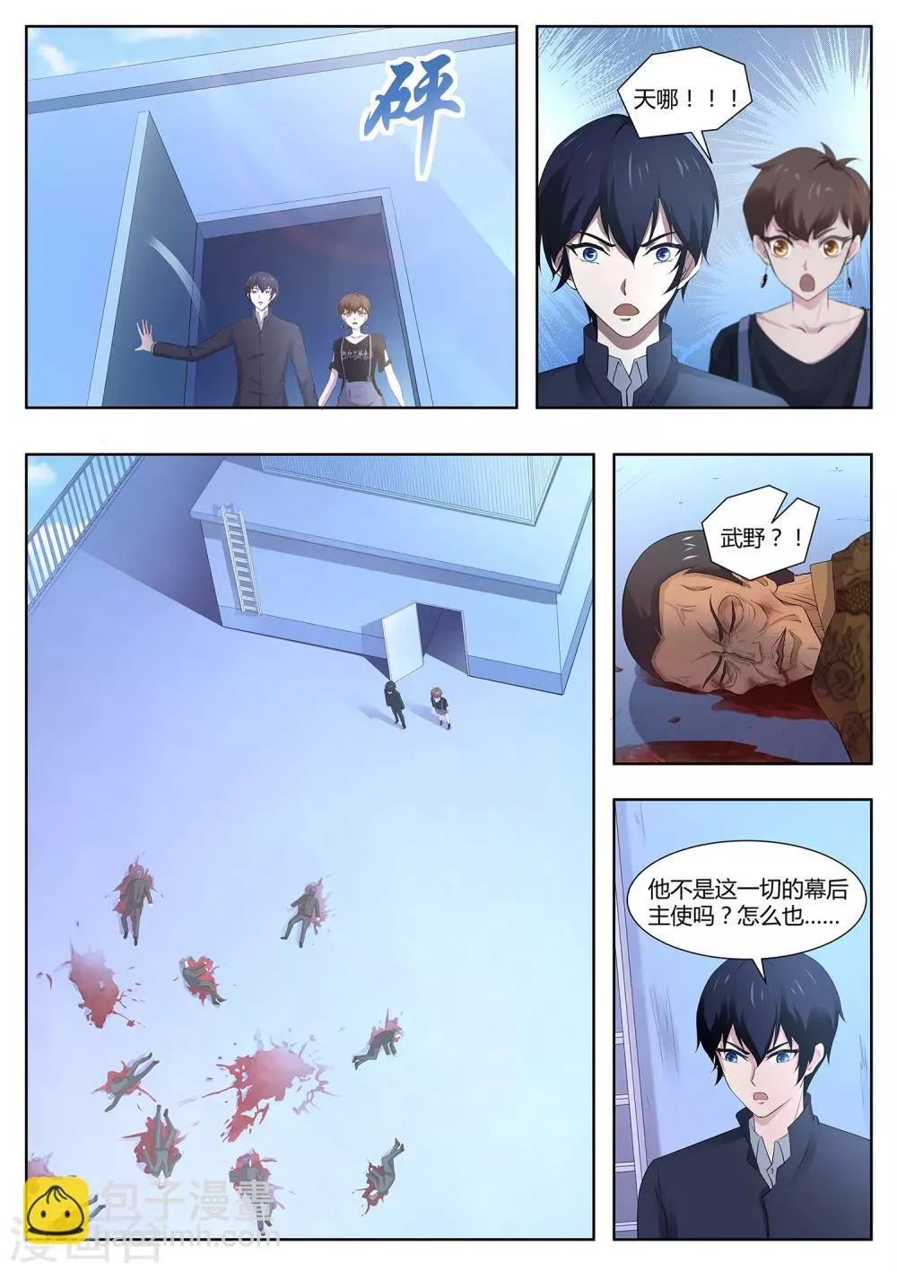 第99话 事情没这么简单！ 第3页