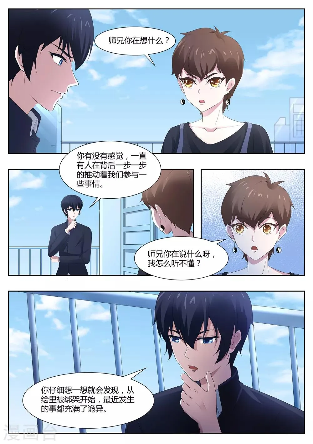 第99话 事情没这么简单！ 第4页