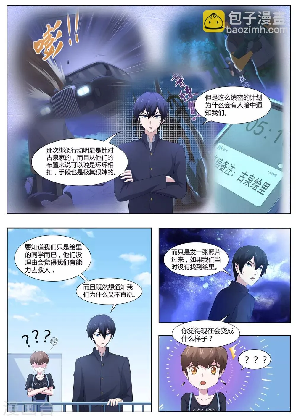 第99话 事情没这么简单！ 第5页