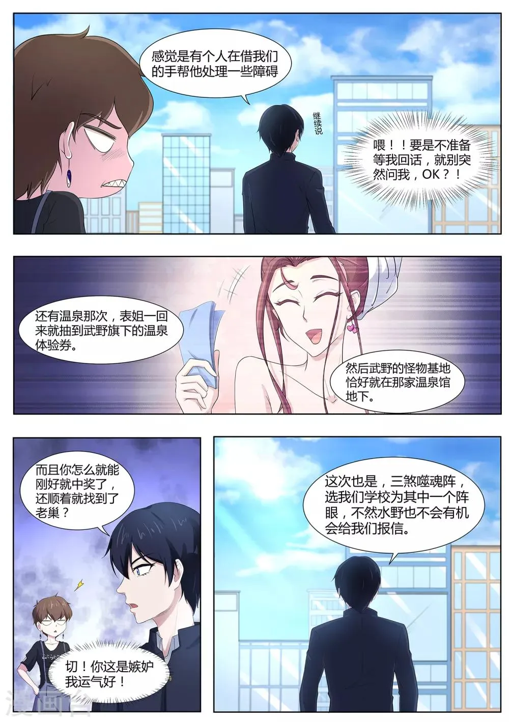 第99话 事情没这么简单！ 第6页