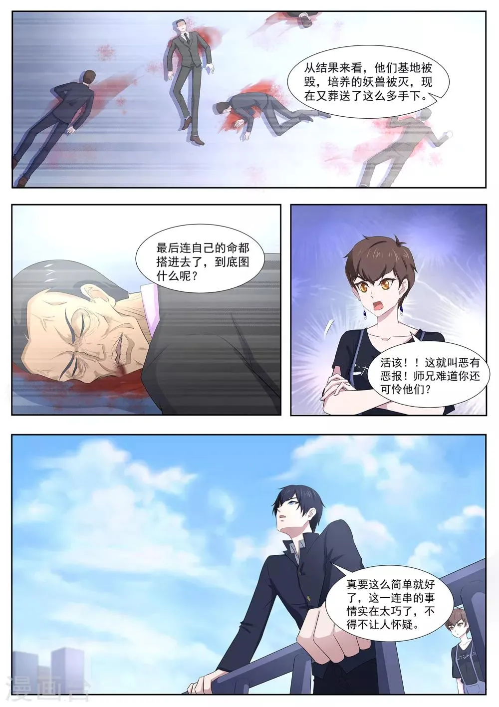 第99话 事情没这么简单！ 第7页