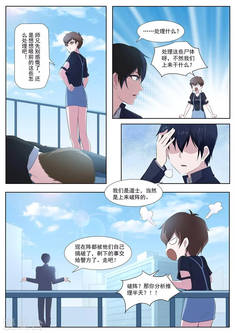 第99话 事情没这么简单！ 第8页
