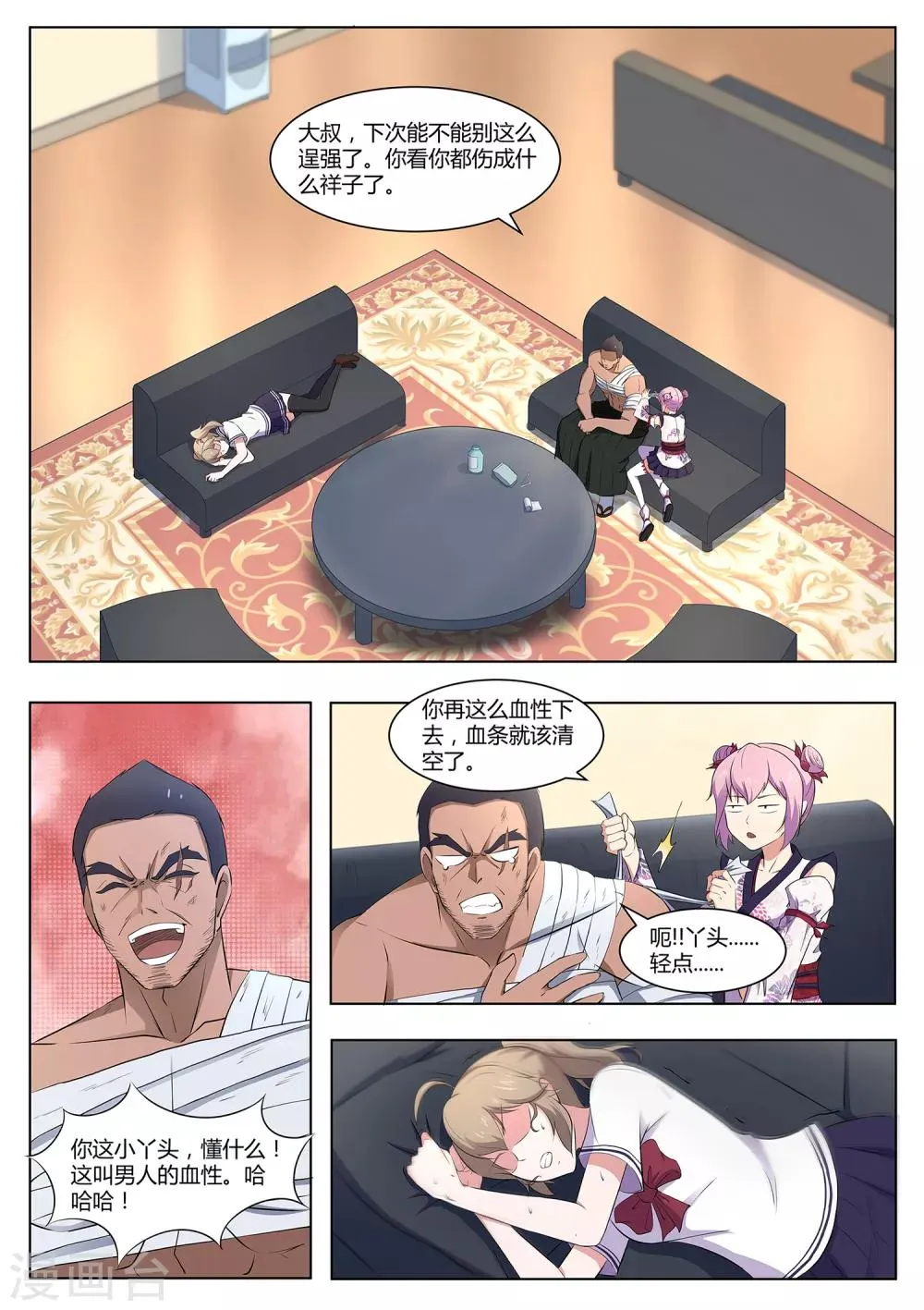 第99话 事情没这么简单！ 第9页