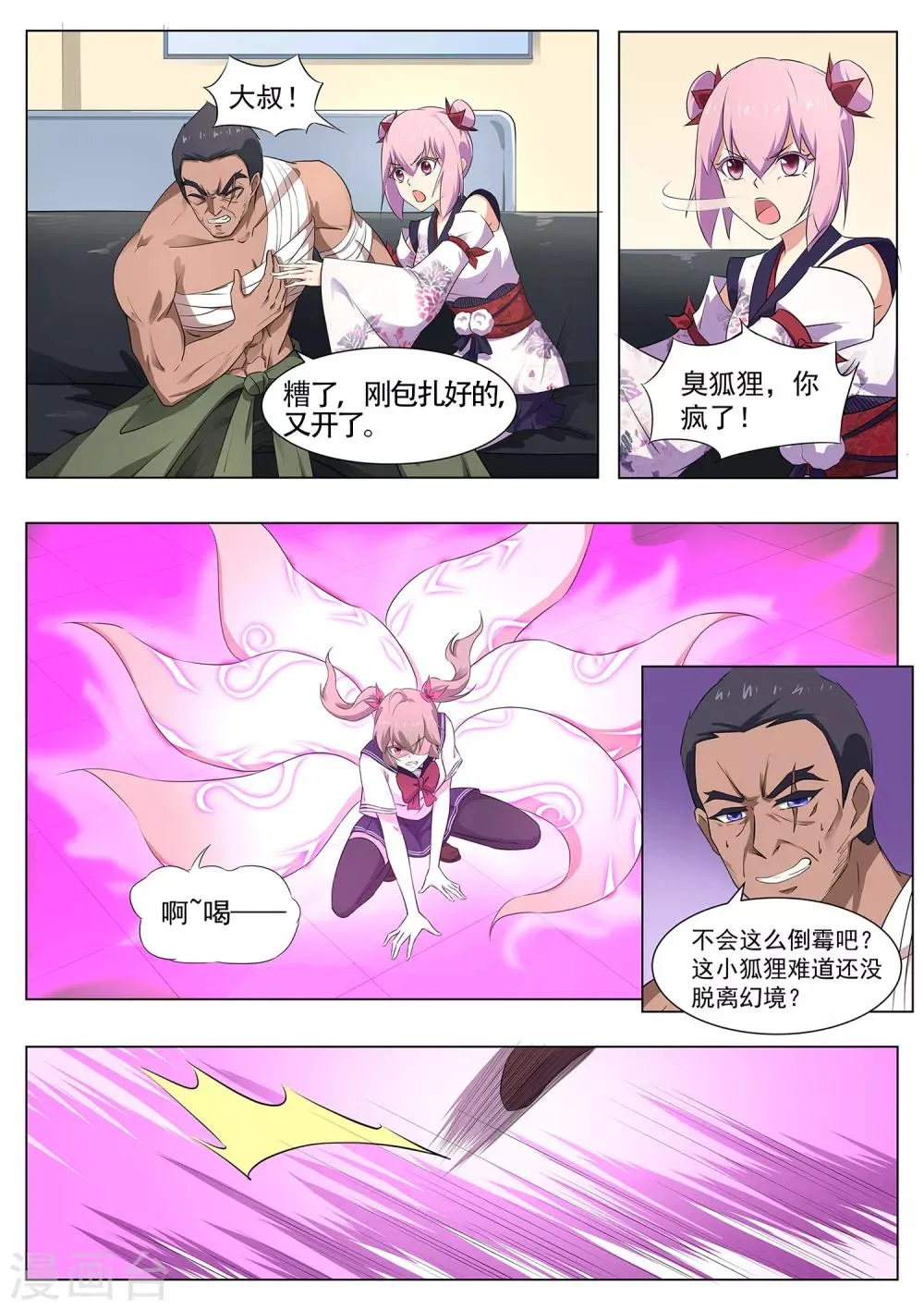 第99话 事情没这么简单！ 第11页