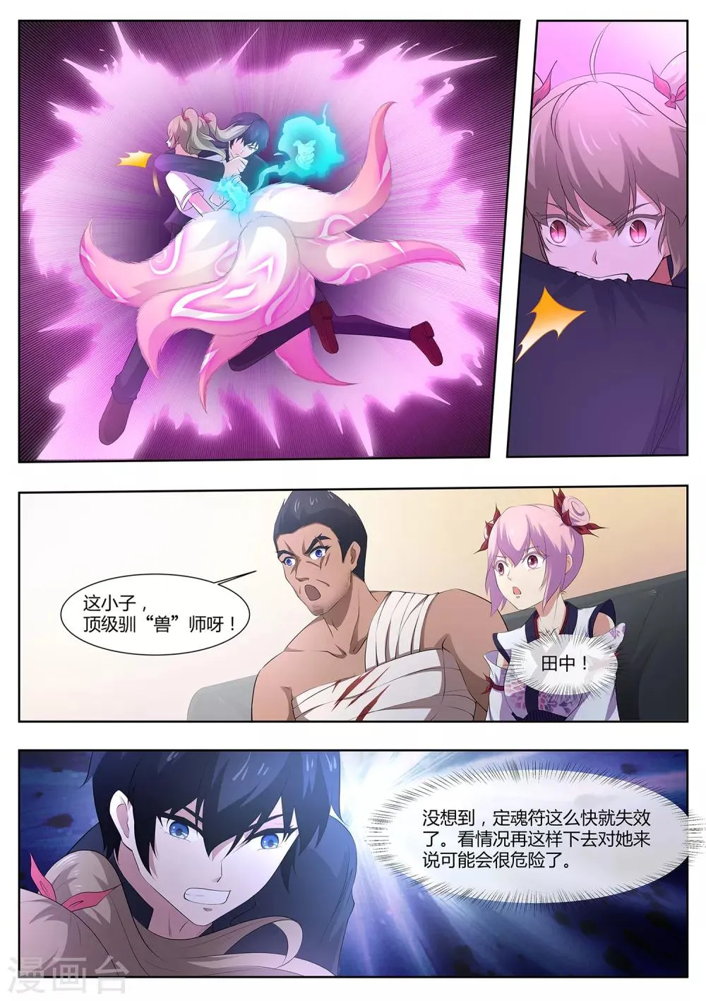 第99话 事情没这么简单！ 第12页