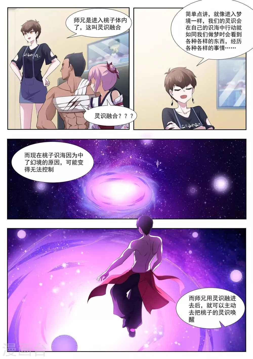 第100话 养伤 第3页