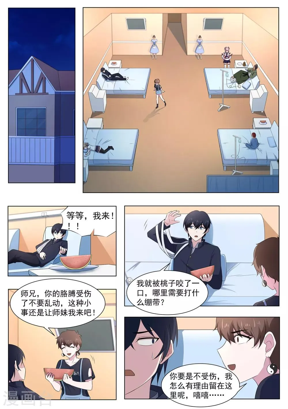 第100话 养伤 第9页