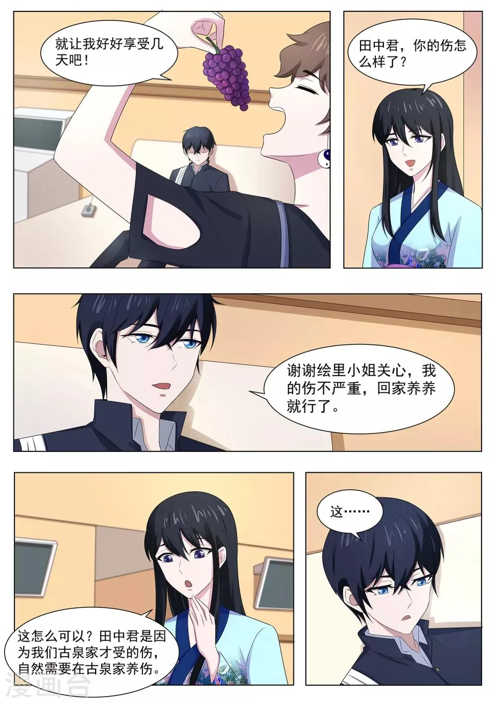 第100话 养伤 第10页