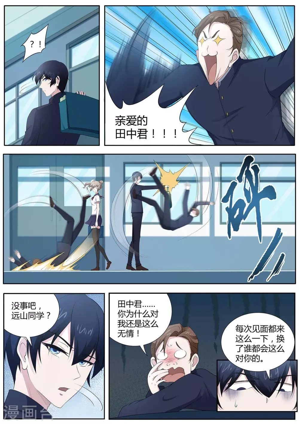 第101话 沙滩派对 第3页