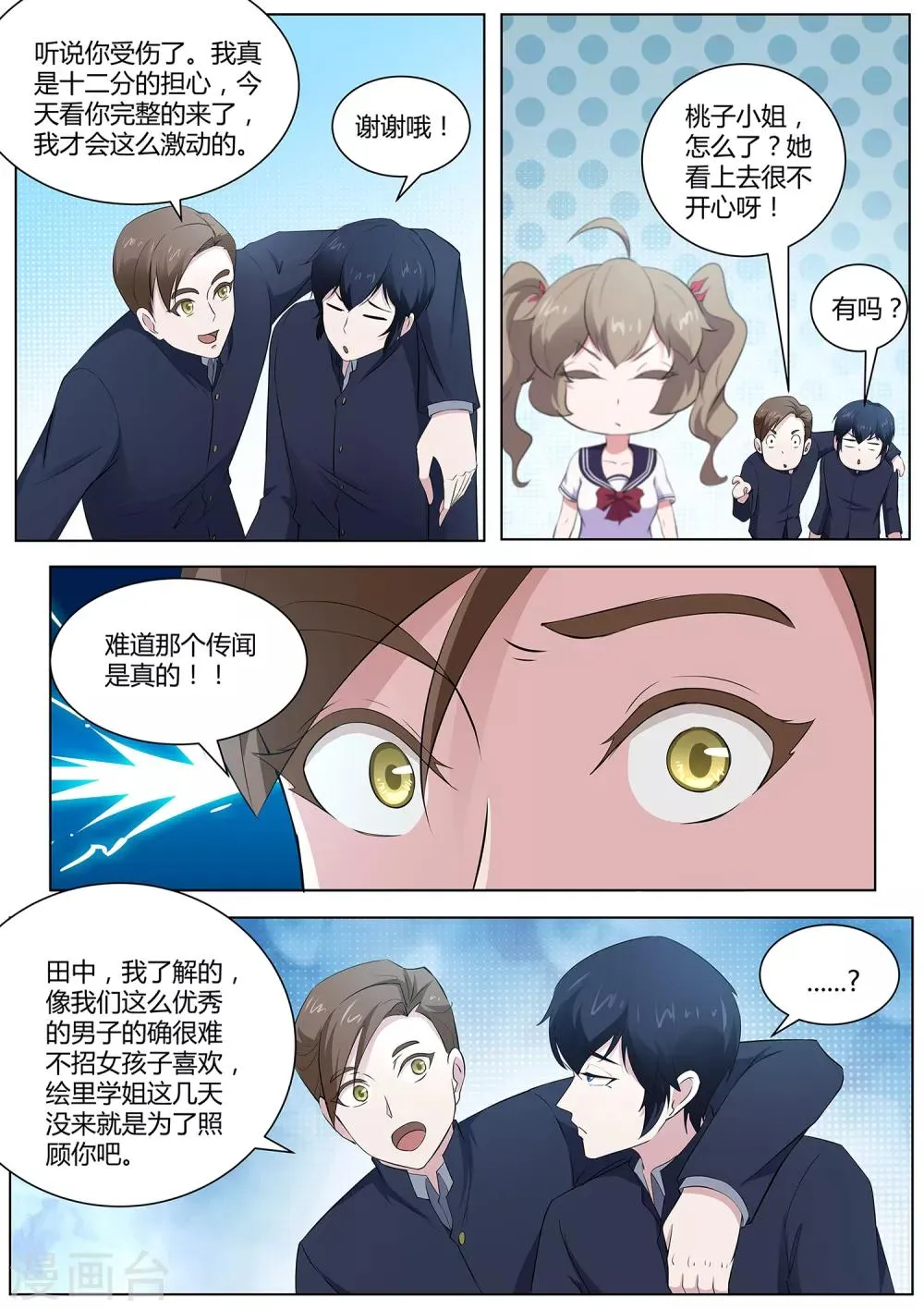 第101话 沙滩派对 第4页