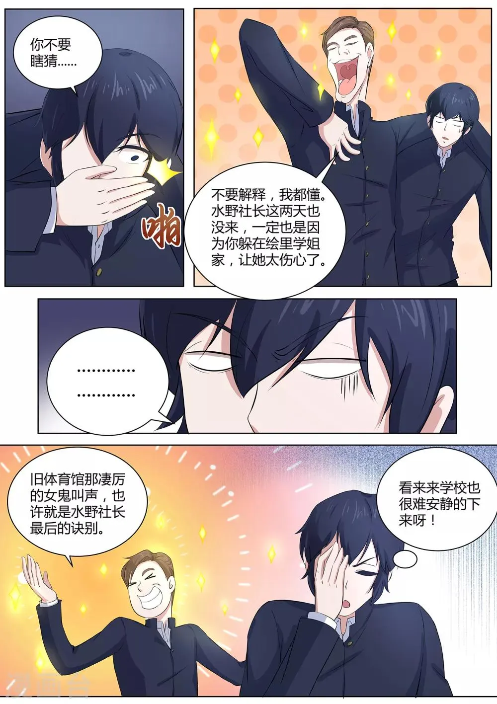 第101话 沙滩派对 第5页
