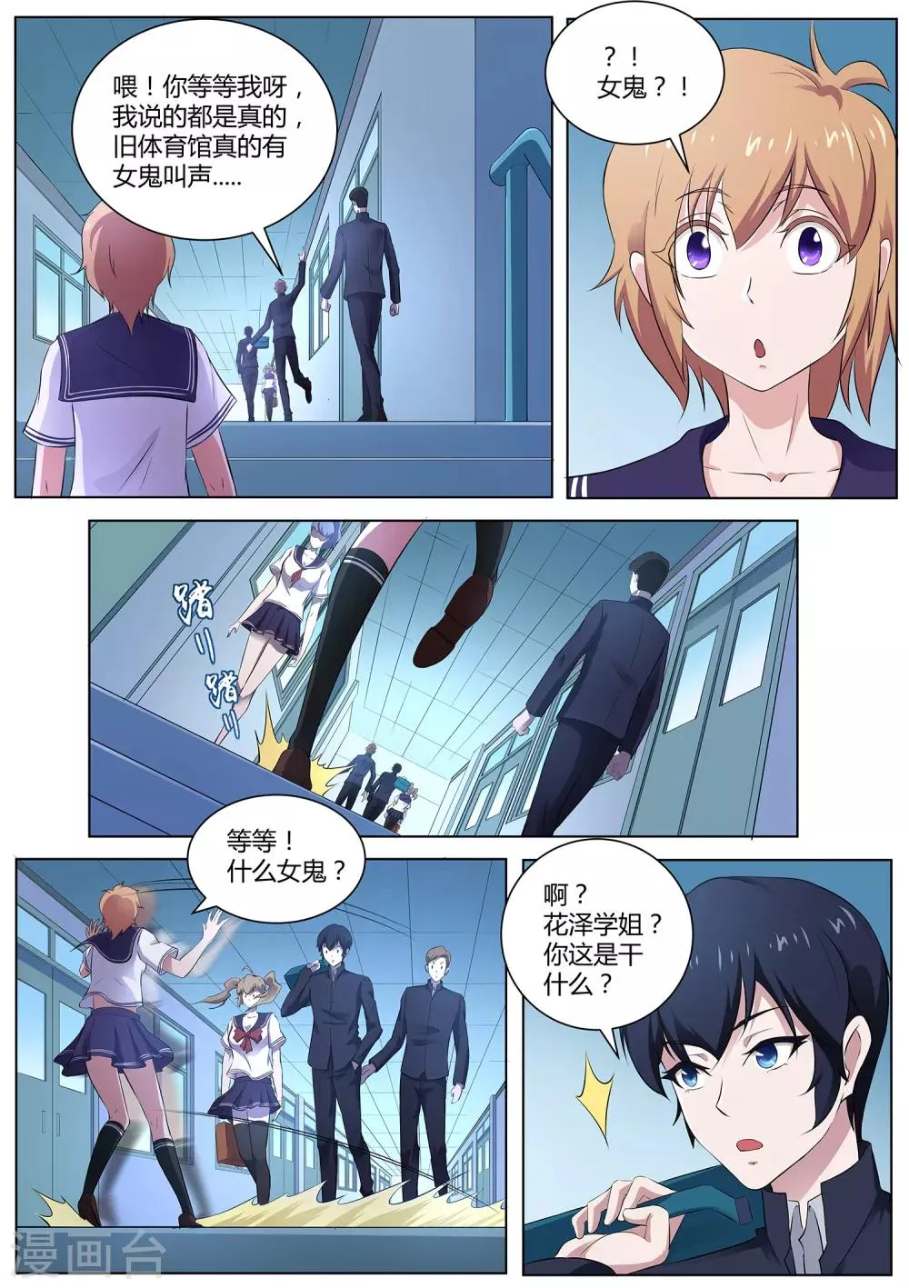 第101话 沙滩派对 第6页