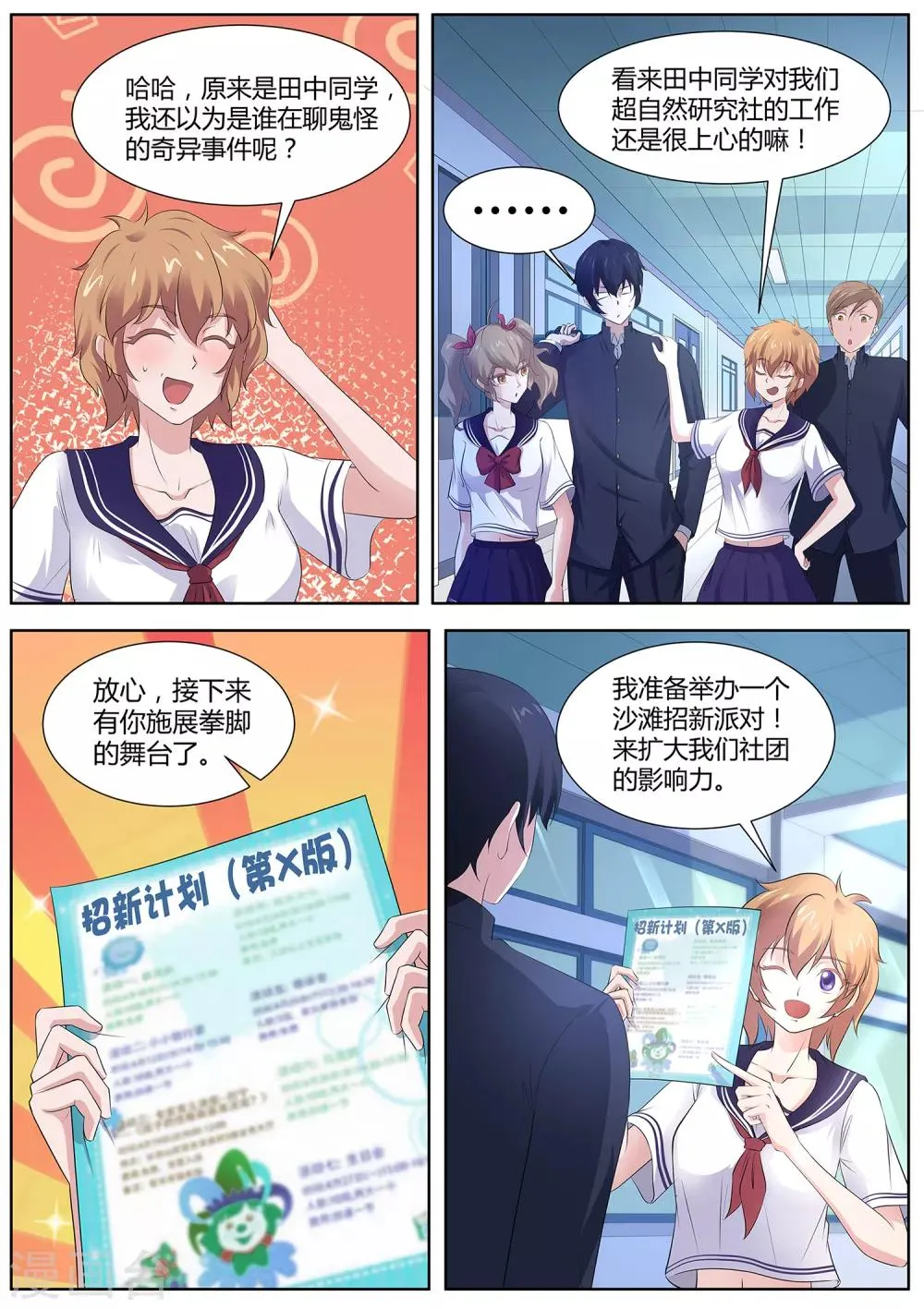 第101话 沙滩派对 第7页