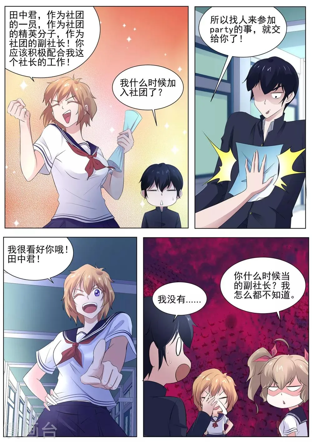 第101话 沙滩派对 第8页
