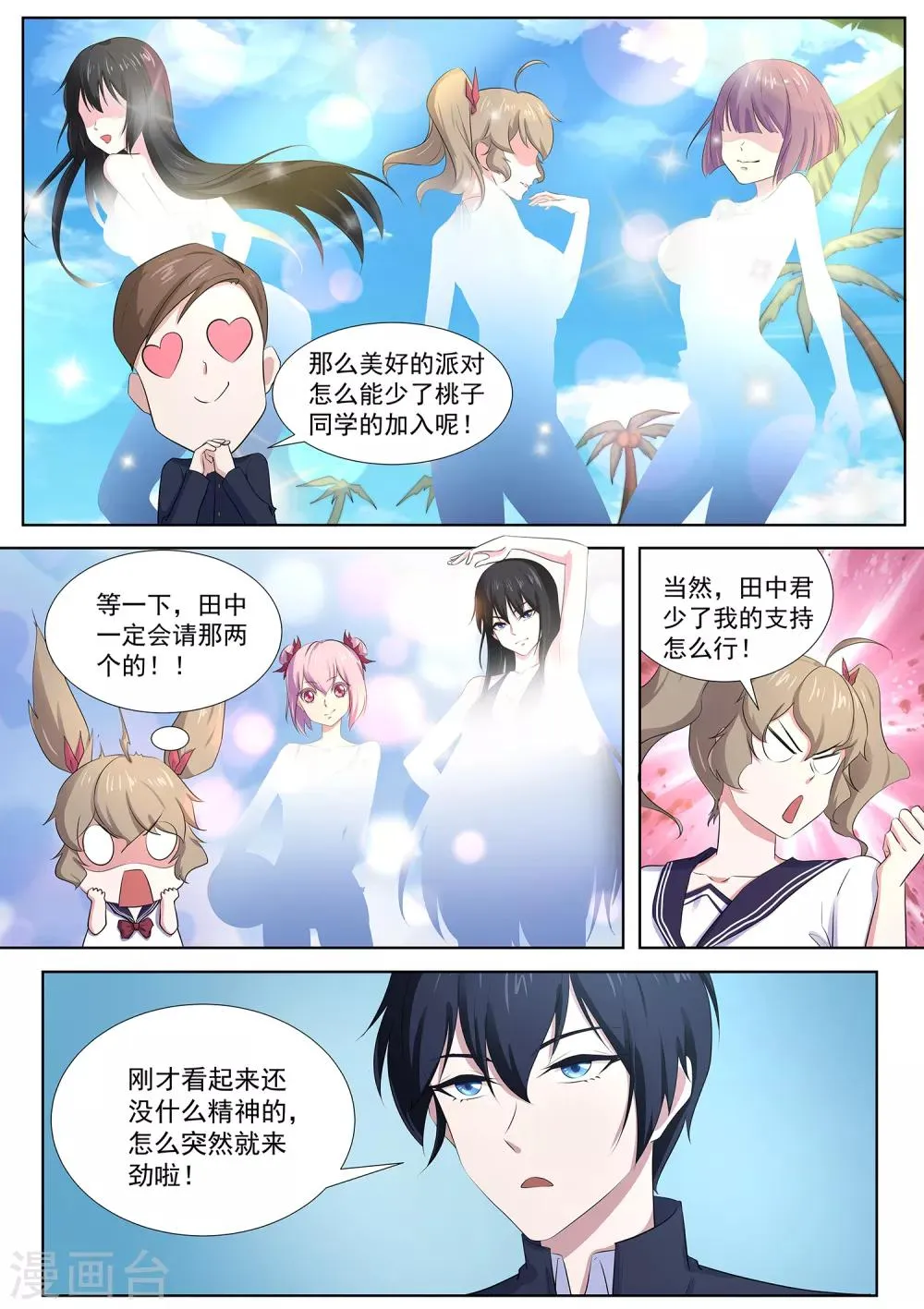 第101话 沙滩派对 第10页
