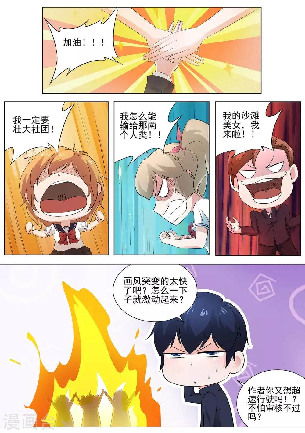 第101话 沙滩派对 第11页