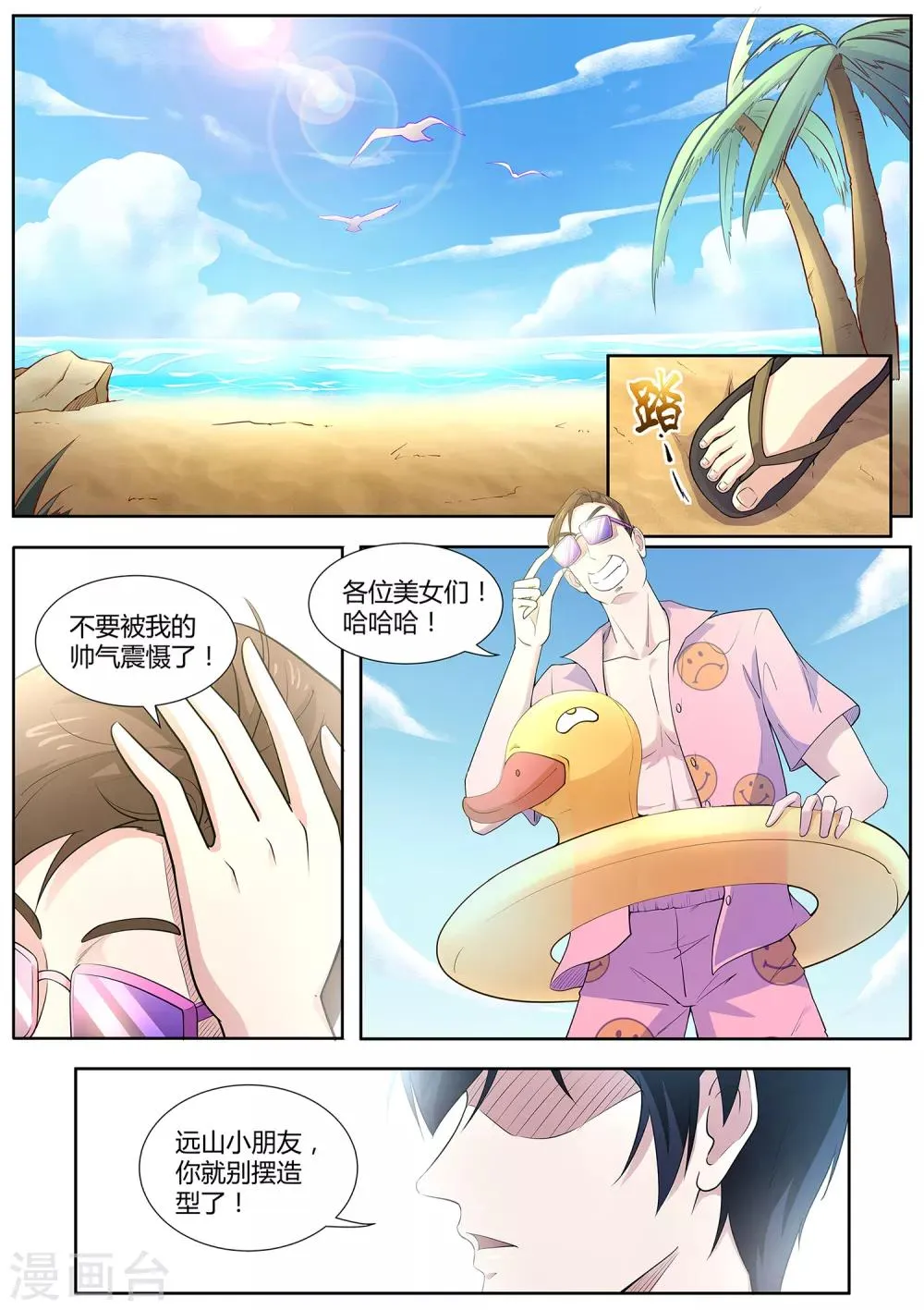 第101话 沙滩派对 第12页