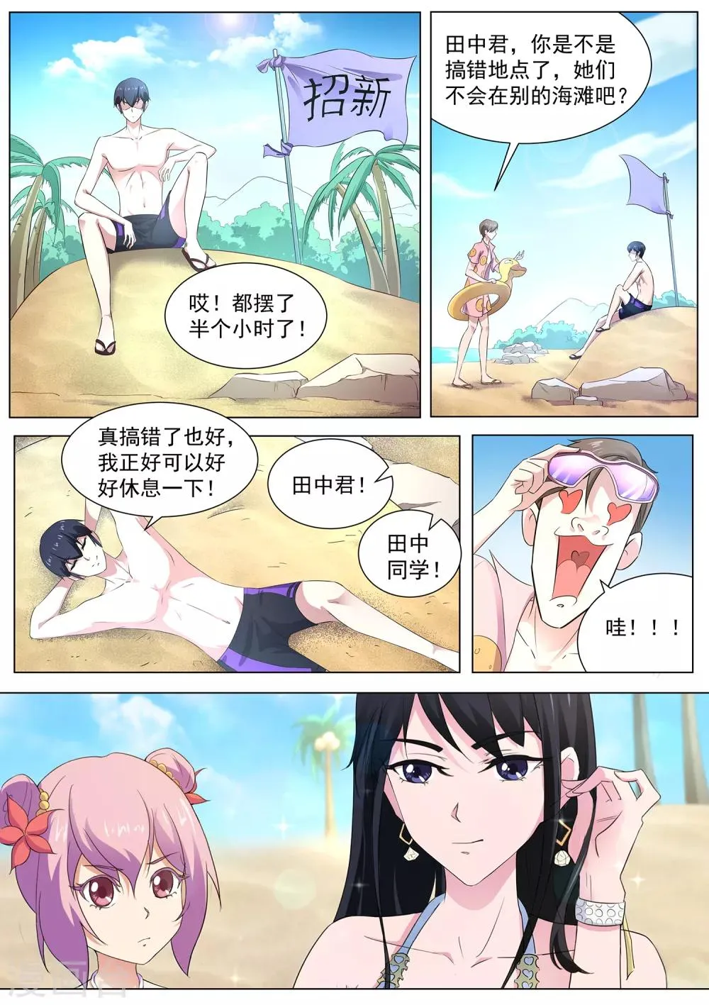 第101话 沙滩派对 第13页