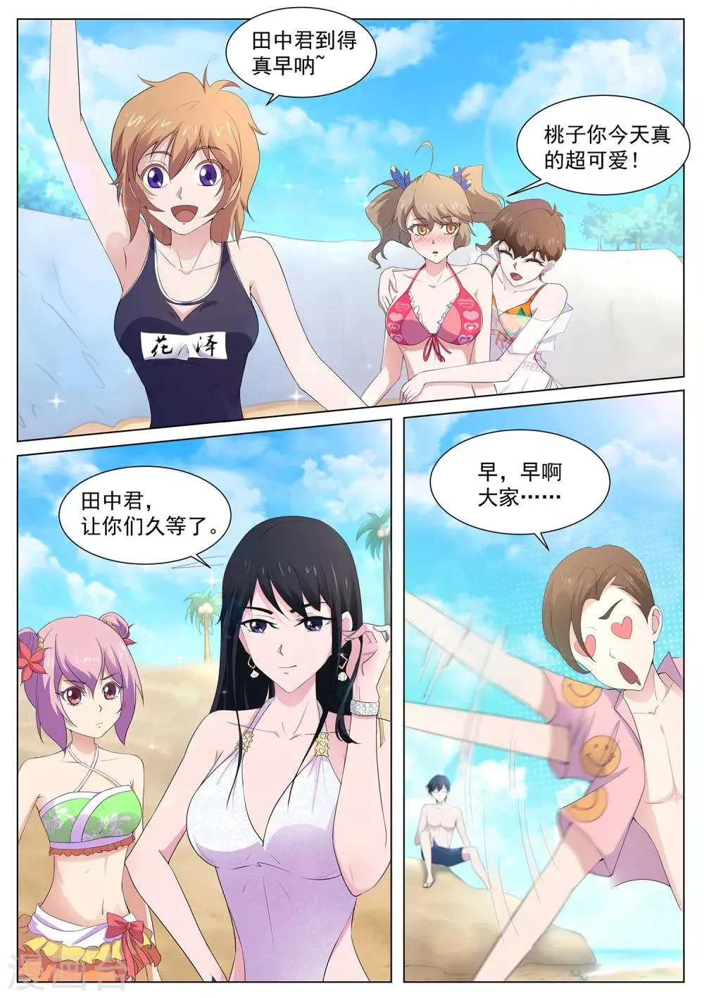 第102话 吃我一击 第2页