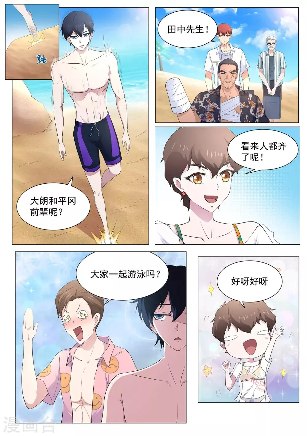 第102话 吃我一击 第3页