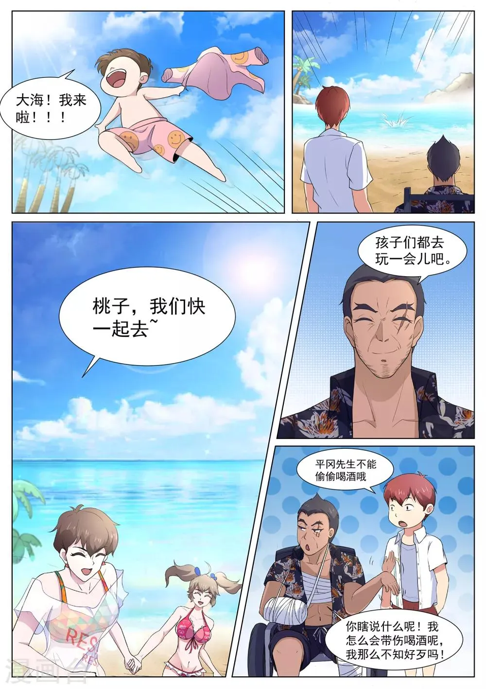 第102话 吃我一击 第4页