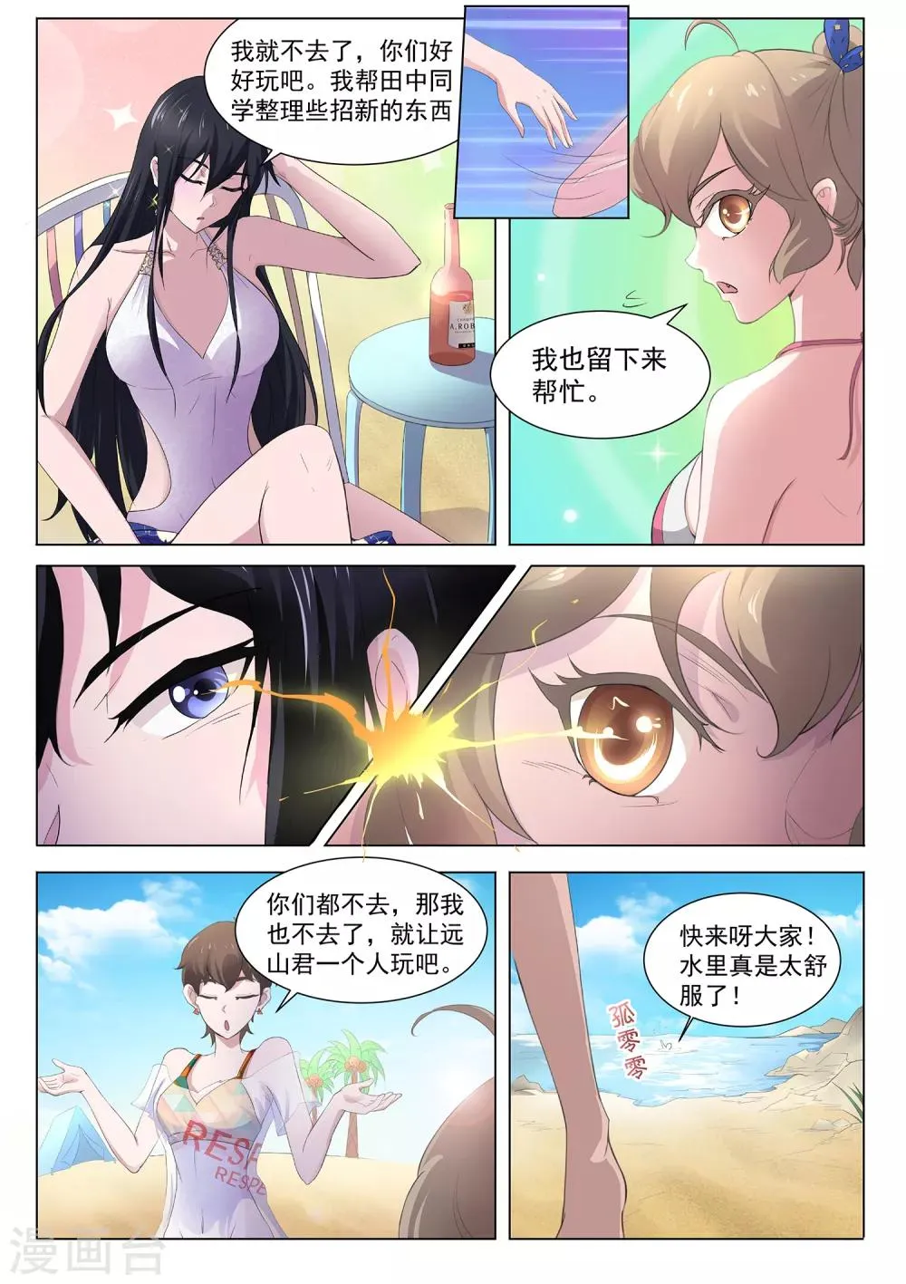 第102话 吃我一击 第5页
