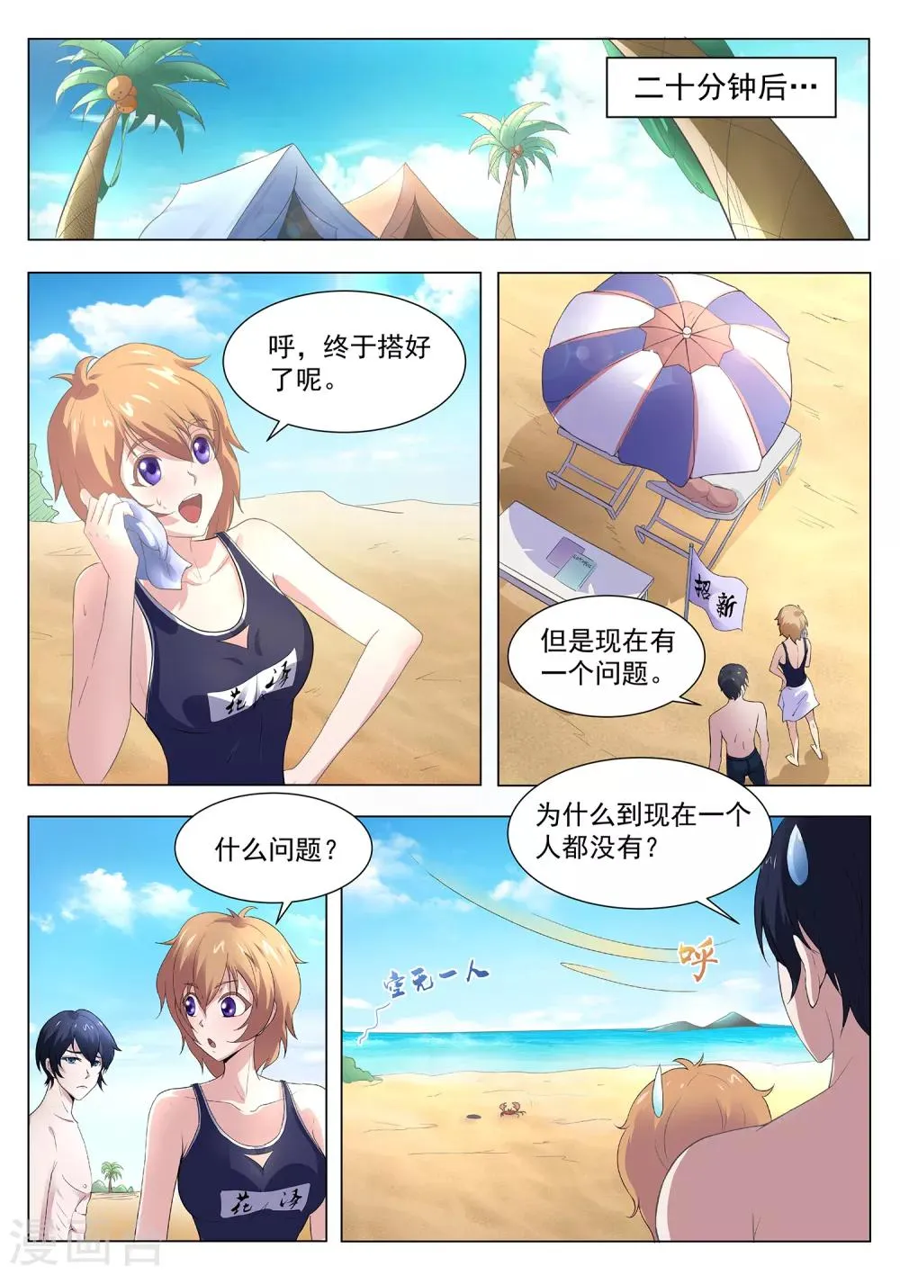 第102话 吃我一击 第6页