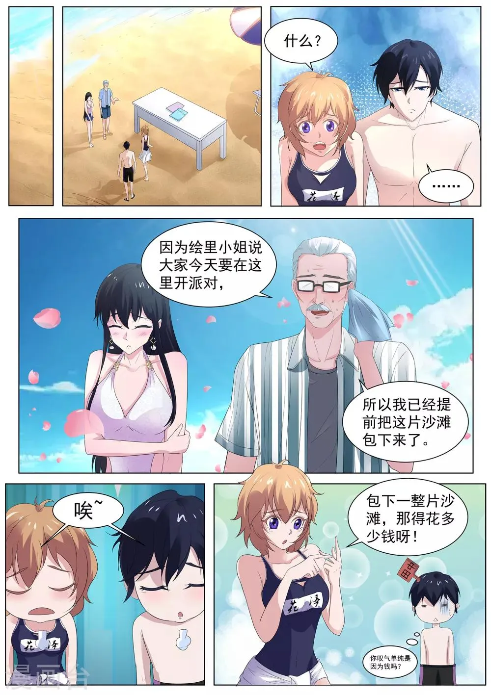 第102话 吃我一击 第7页