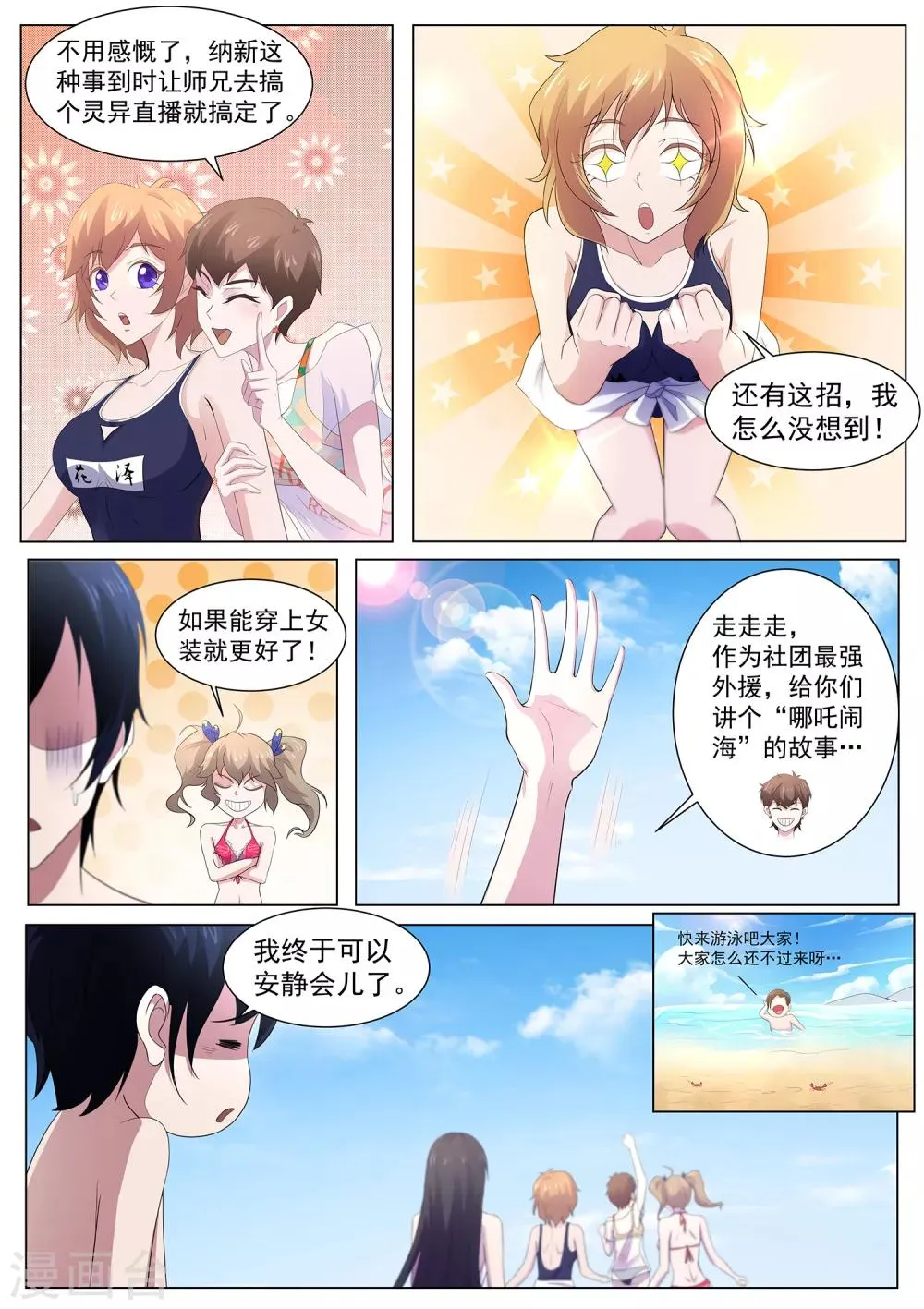 第102话 吃我一击 第8页