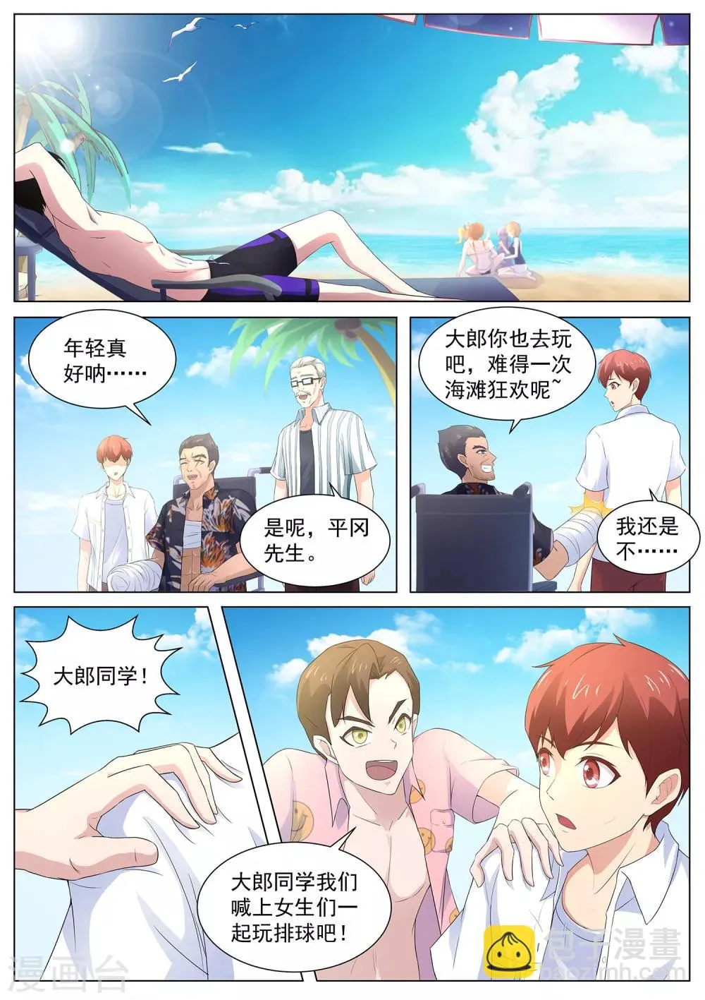 第102话 吃我一击 第9页