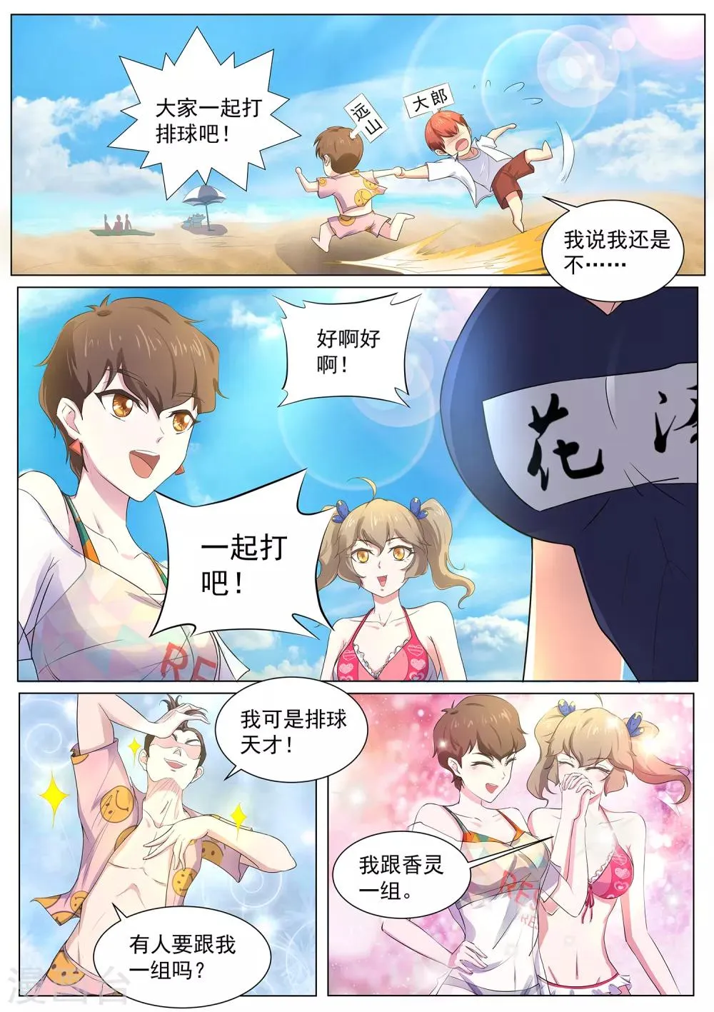 第102话 吃我一击 第10页